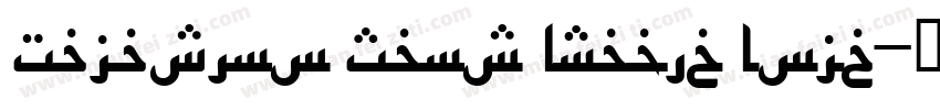 Palatino Sans Arabic Bold字体转换